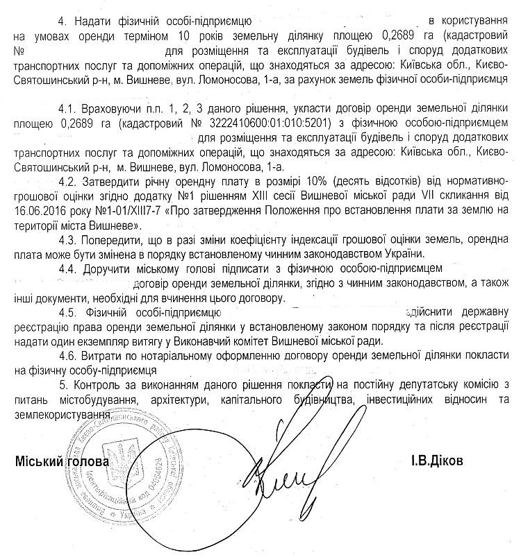 РІШЕННЯ ХХII СЕСІЇ VIІ СКЛИКАННЯ від 27.07.2017 року